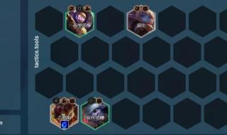 云顶之弈s6阵容 云顶之弈s6阵容